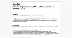 Desktop Screenshot of air-go-scam.net