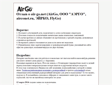 Tablet Screenshot of air-go-scam.net